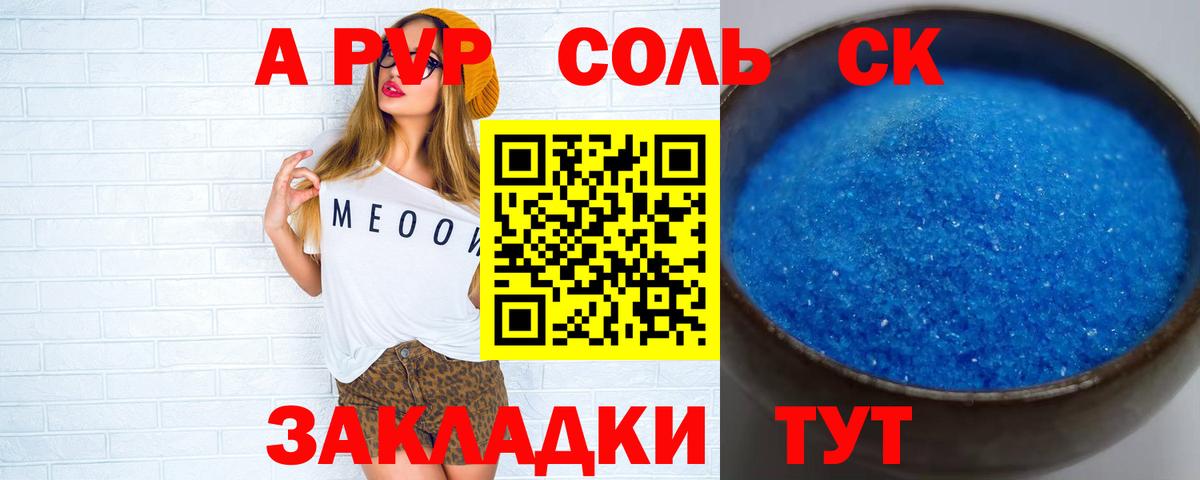 A PVP СК  Вход с VPN  А ПВП Соль  А ПВП мука  Донской 