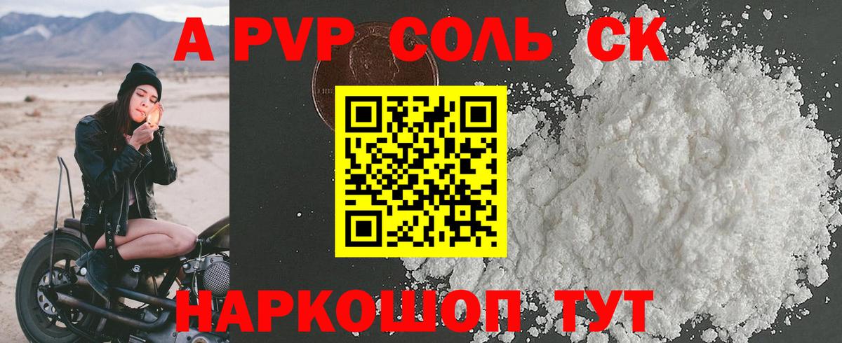 Alpha PVP СК КРИС Донской