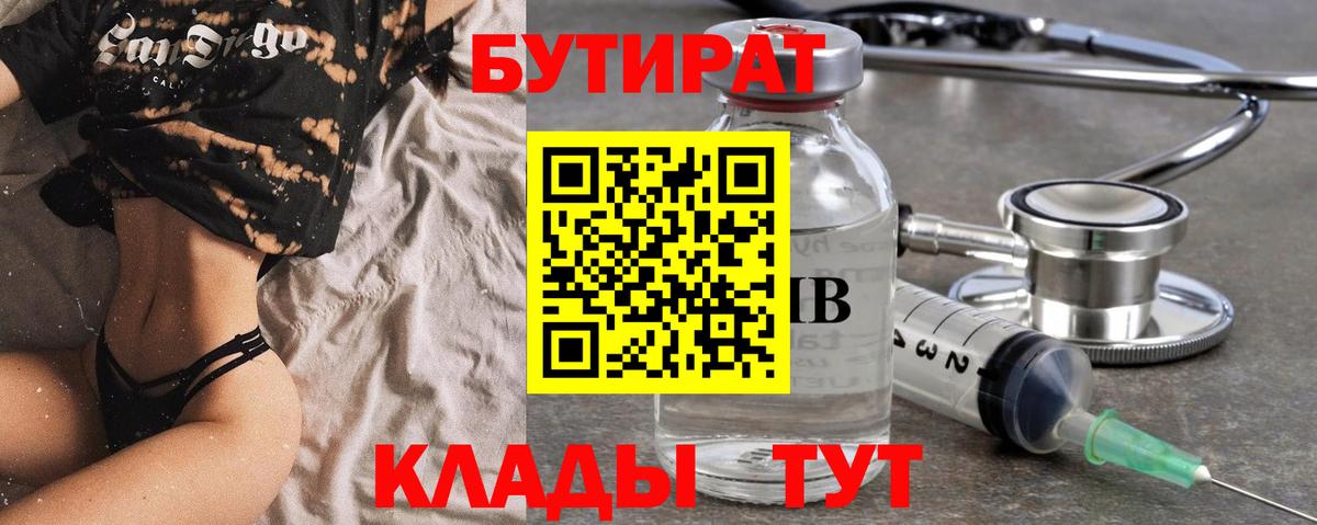 БУТИРАТ вода  Вход с VPN  БУТИРАТ  Донской 