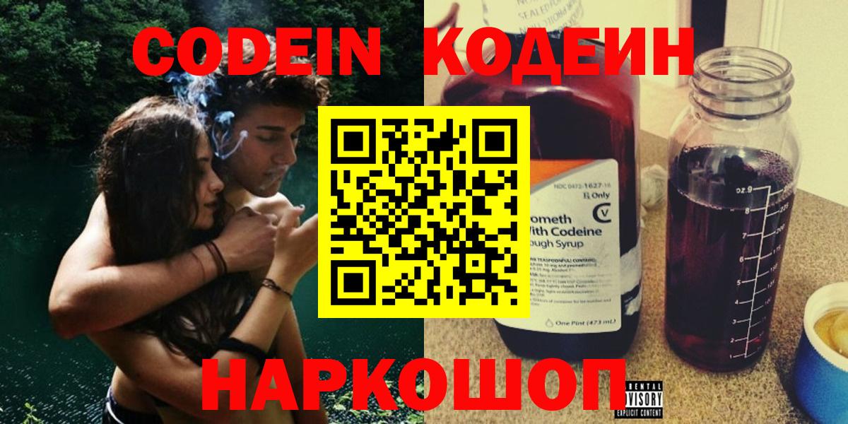 Кодеиновый сироп Lean напиток Lean (лин) Донской