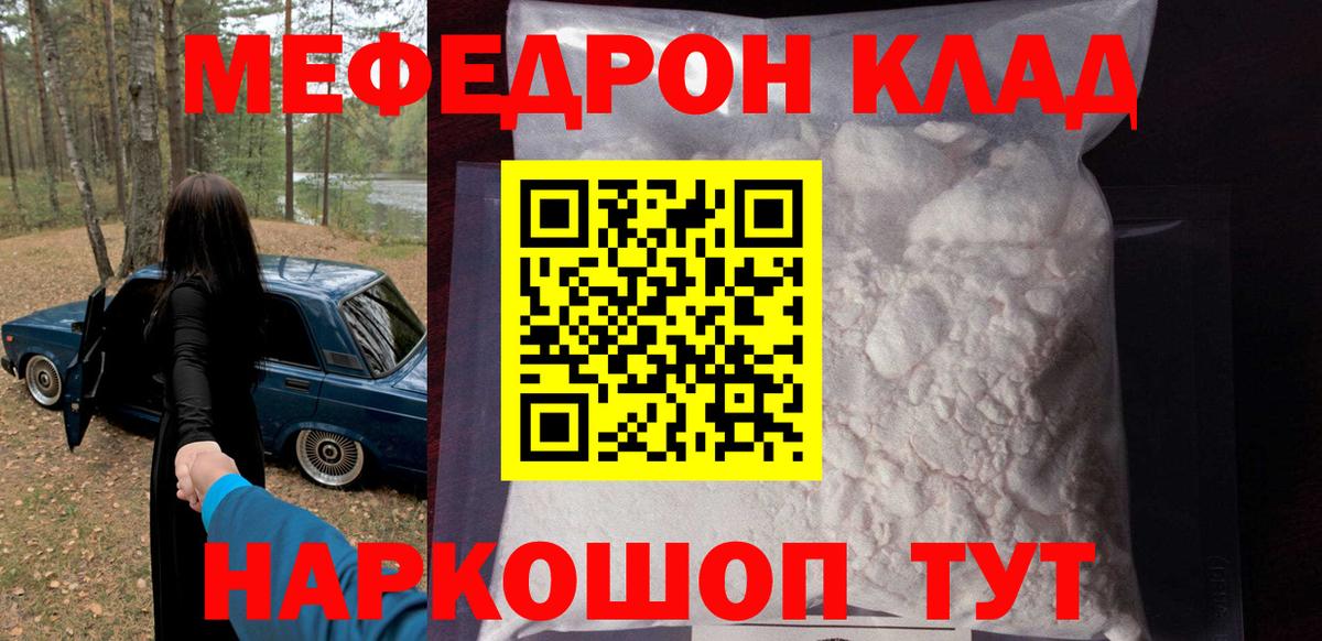 Меф кристаллы  Мефедрон  Донской  МЕФ  Вход с VPN  наркота  Мефедрон mephedrone 