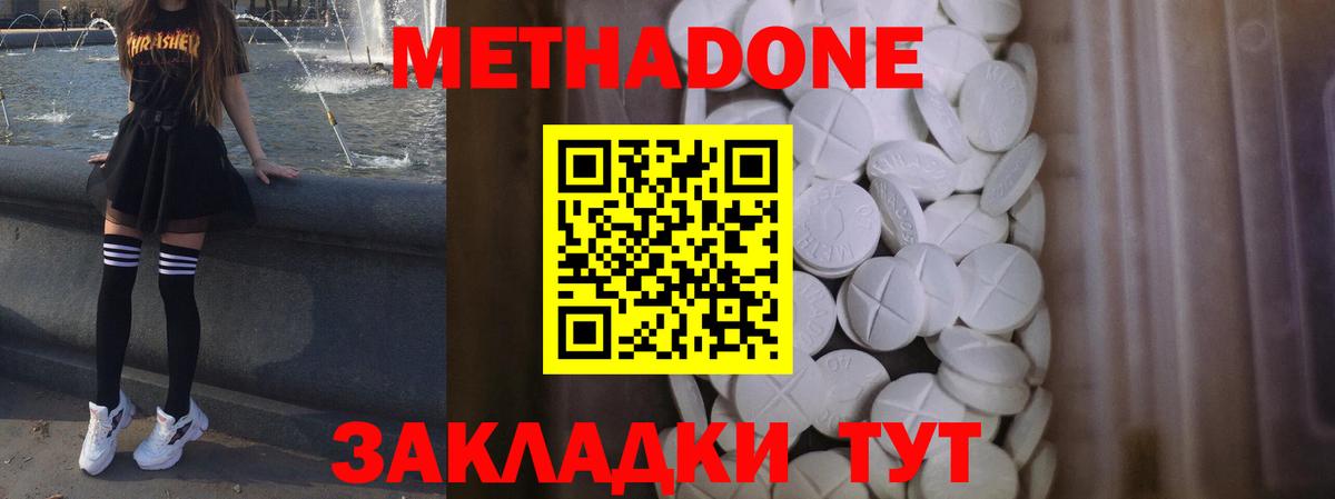 МЕТАДОН methadone Донской